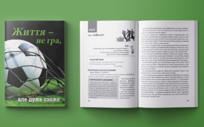Життя не гра, але дуже схоже