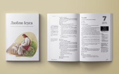 Люблю Ісуса 1