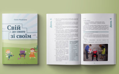 Свій до свого зі своїм
