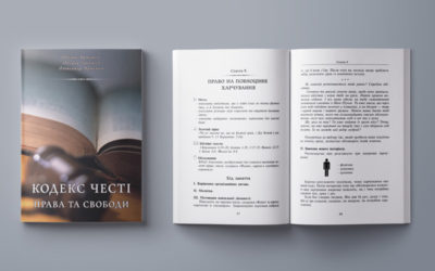 Кодекс честі. Права та свободи.