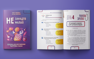 Не занадто малий