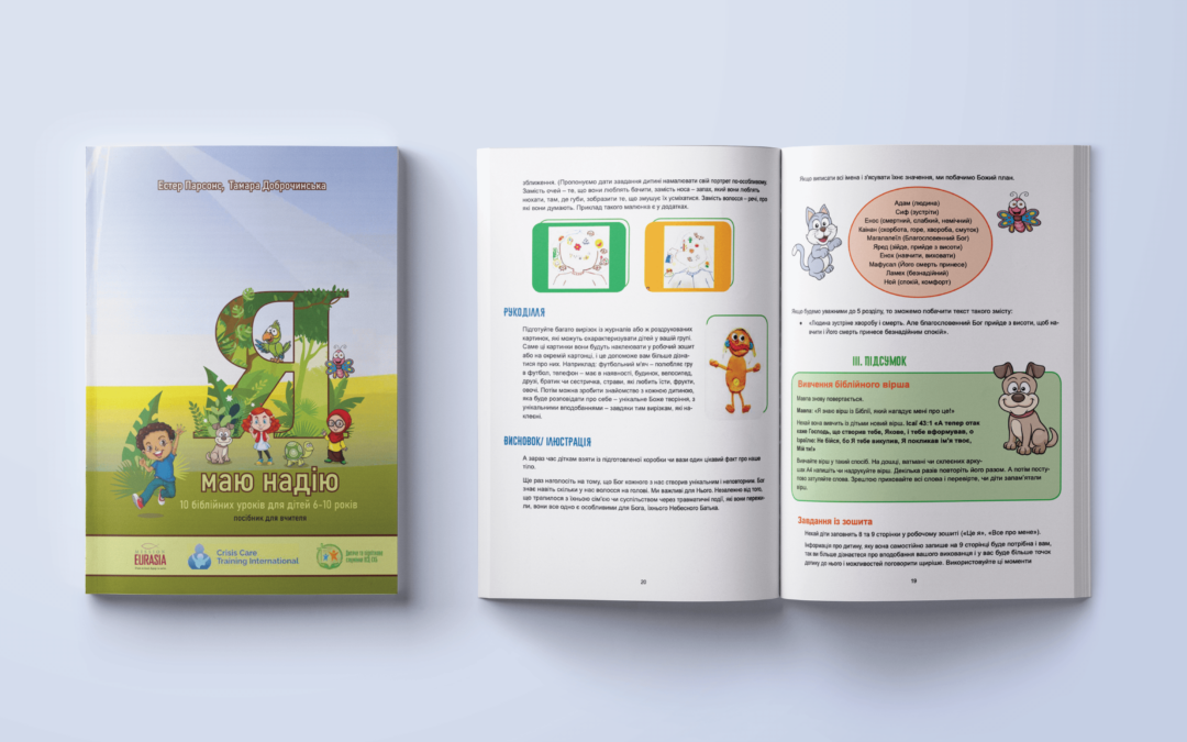 Я маю надію