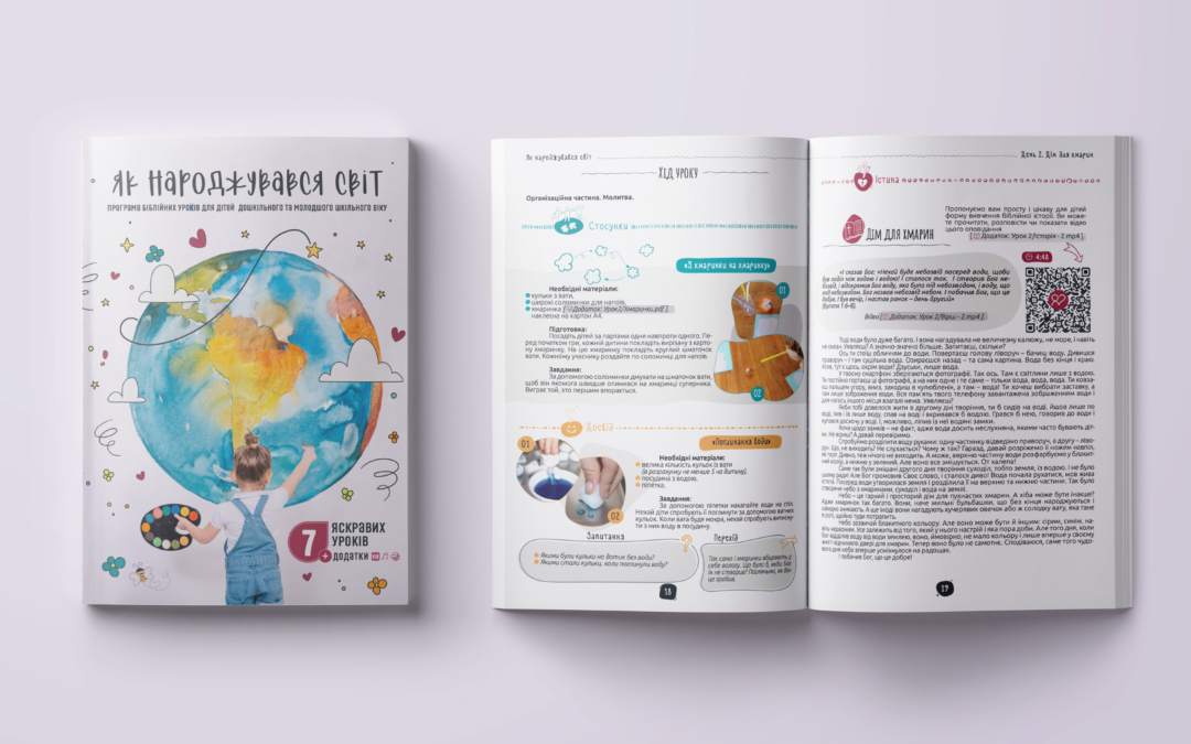 Як народжувався світ